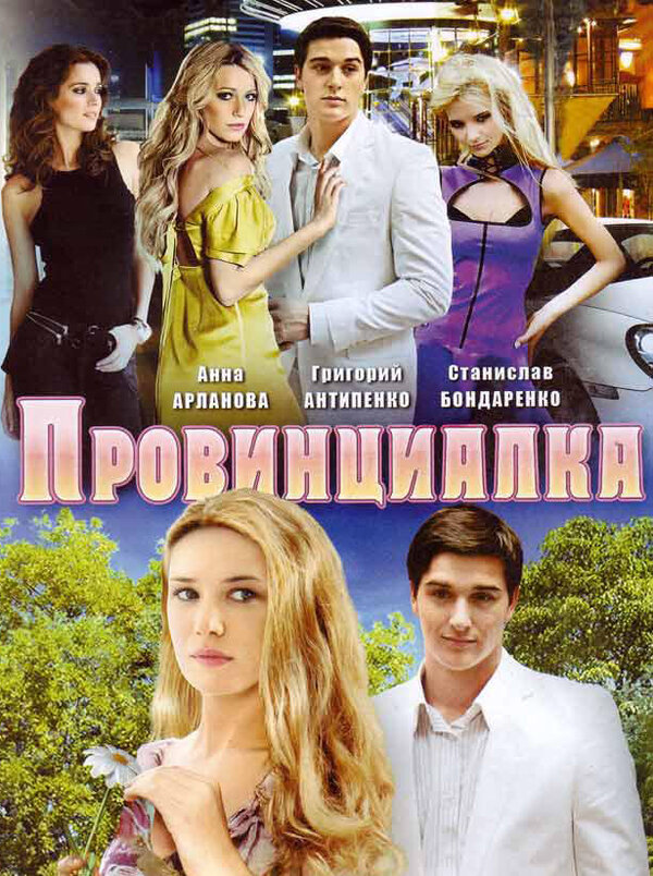 Постер сериала
